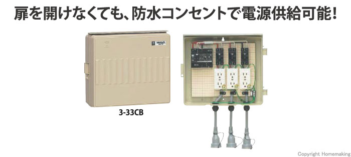 屋外電力用仮設ボックス(漏電しゃ断器・分岐ブレーカ・コンセント内容)