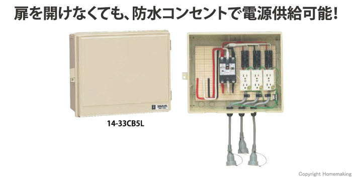 未来工業 屋外電力用仮設ボックス(漏電しゃ断器・分岐ブレーカ