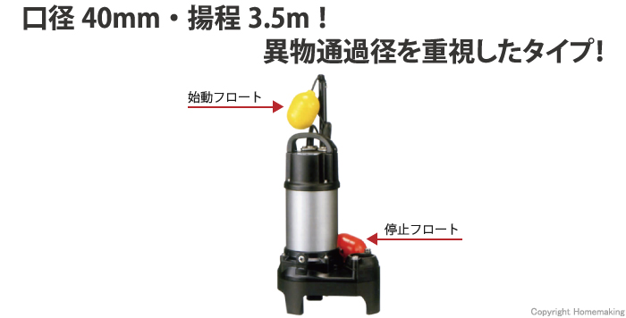 ツルミ 残水排水用自動水中ポンプ 32PNA2.15S60HZ - 5