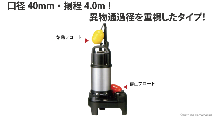 安心と信頼 エース爽ツルミ 汚物用自動水中ポンプ 40PUA2.25S50HZ