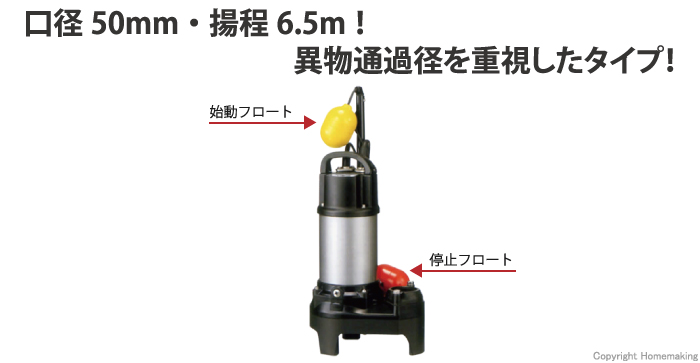 ツルミポンプ 汚物用水中ハイスピンポンプPU型 自動形(100V・50Hz): 他