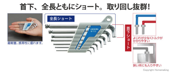 ボールポイントレンチセット7本組