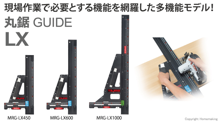 タジマ 丸鋸ガイド LX1000 MRG-LX1000 (株)TJMデザイン 通販