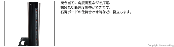 角度、調整、突き当て、切断