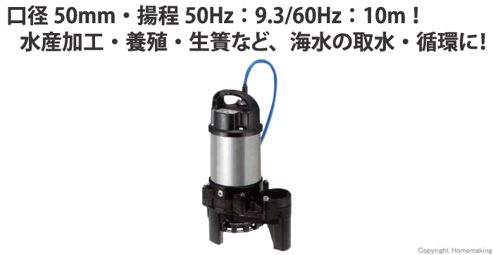 国内正規総代理店アイテム ツルミ 海水用水中横型チタンポンプ 50Hz 50TMLS2.25S50HZ 4679385 法人 事業所限定 外直送元 