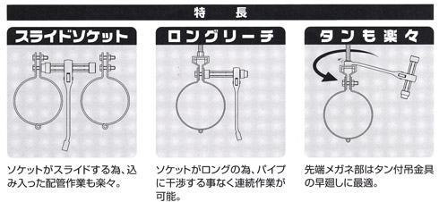 スライド吊バンドレンチ