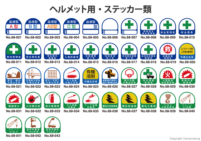 ヘルメット用・ステッカー