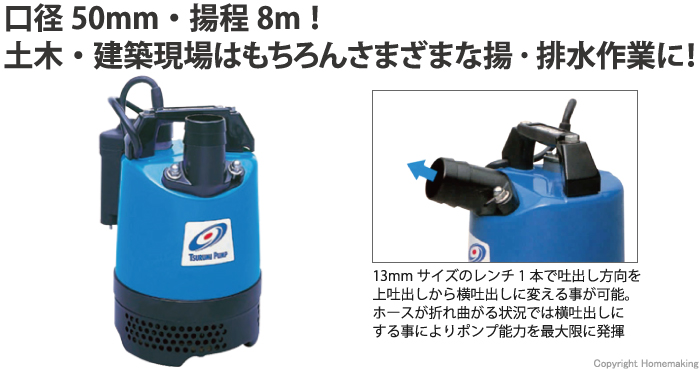 一般工事排水用水中ハイスピンポンプ