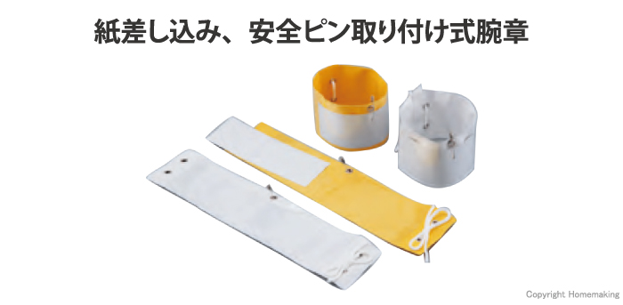 2021福袋】 TOYO 紙差し込み式 白腕章 No.65N discoversvg.com