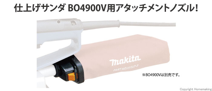 BO4900V用アタッチメントノズル title=