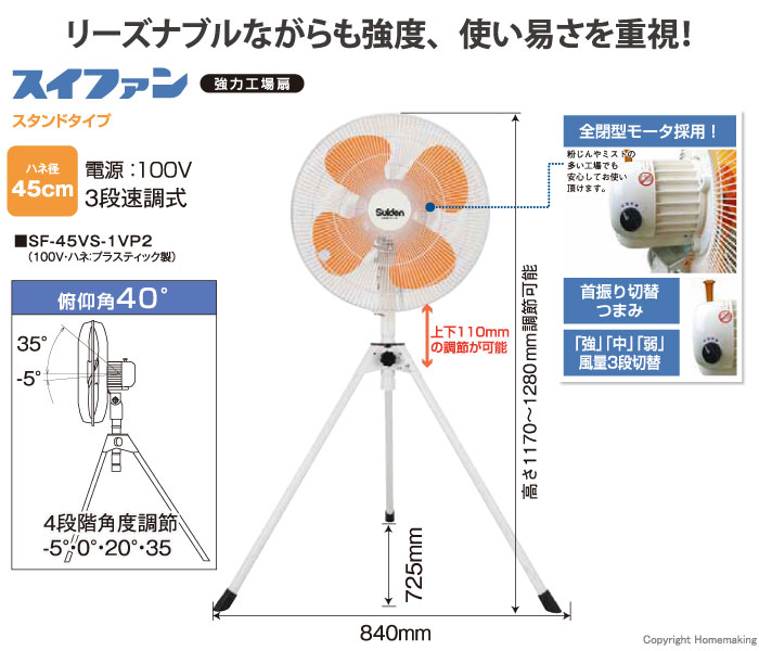 リーズナブルながらも強度、使い易さを重視　スイファン　スタンドタイプ