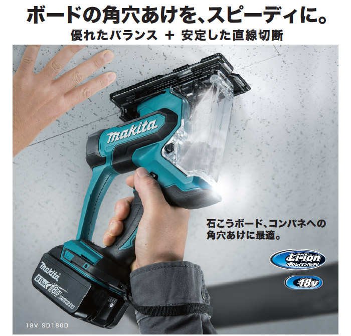 ☆極美品☆ makita マキタ 充電式ボードカッタ SD180DRGX バッテリー2個(18V6.0Ah) 充電器 替刃三枚付き ダストコレクタ付き 61478