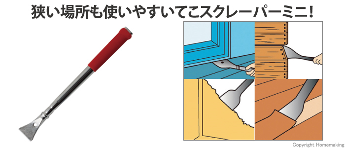 モトコマ てこスクレーパーミニ 2mm 他 Srt 2 ホームメイキング 電動工具 大工道具 工具 建築金物 発電機の卸値通販 モトコマ てこスクレーパーミニ 2mm 他 Srt 2 ホームメイキング 電動工具 大工道具 工具 建築金物 発電機の卸値通販