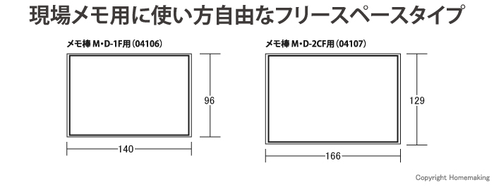 現場メモ用に使い方自由なフリースペースタイプ