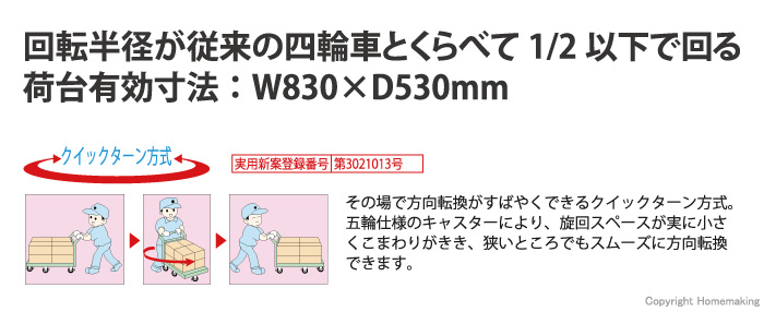 特製五輪車　クイックターン　パール台車　2段