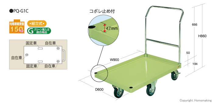 クイックターン　パール台車