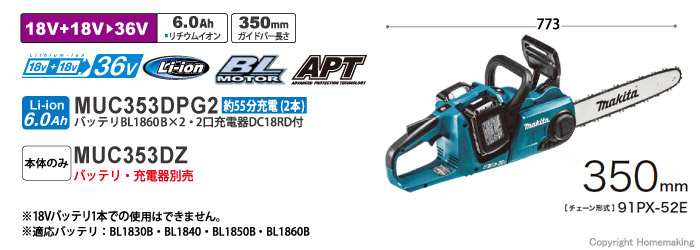 ☆未使用品☆makita マキタ 18V+18V＝36V 充電式チェンソー MUC353DPG2 バッテリー2個(6.0Ah) 2個口急速充電器付 充電式チェーンソー 61780