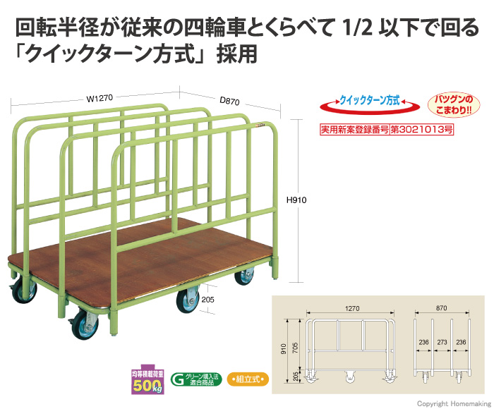 ボード台車　ガイド仕様