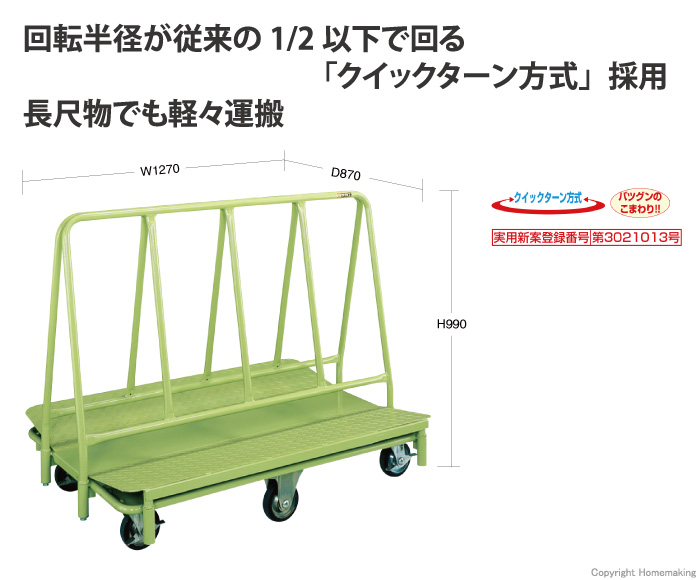 長尺物運搬車