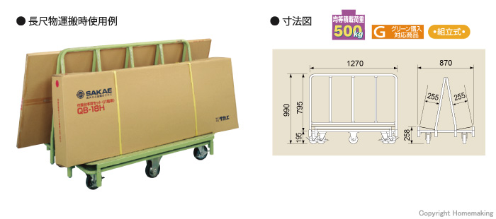 長尺物運搬車