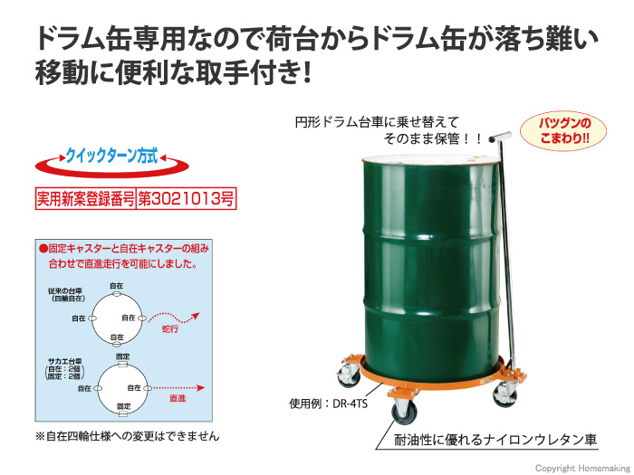 円形ドラム台車