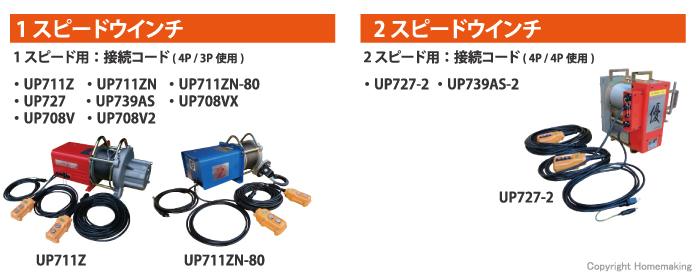 使用可能ウインチ