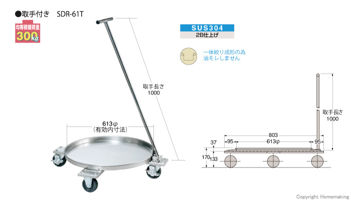 サカエ 円形ドラム台車 ステンレスタイプ 取手付 300kg::SDR-61T 