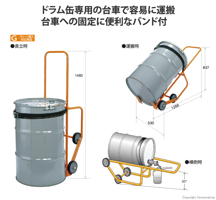 ドラム缶運搬車　バンド付