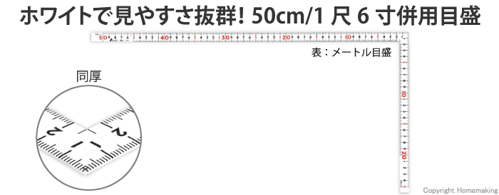 曲尺、ホワイト、併用