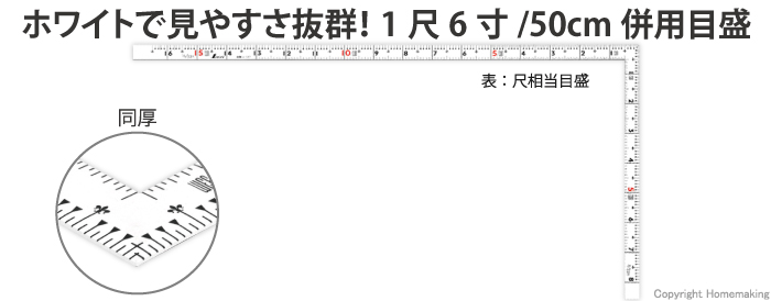 曲尺、ホワイト、併用