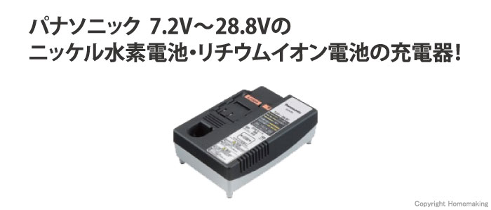 Panasonic パナソニック 急速充電器 EZ0L80 Panasonic EZ0L80 Li-ion充電器 Panasonic パナソニック リチウム
