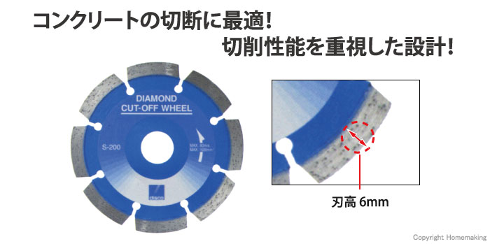 コンクリート用ダイヤモンドブレード　セグメントタイプ