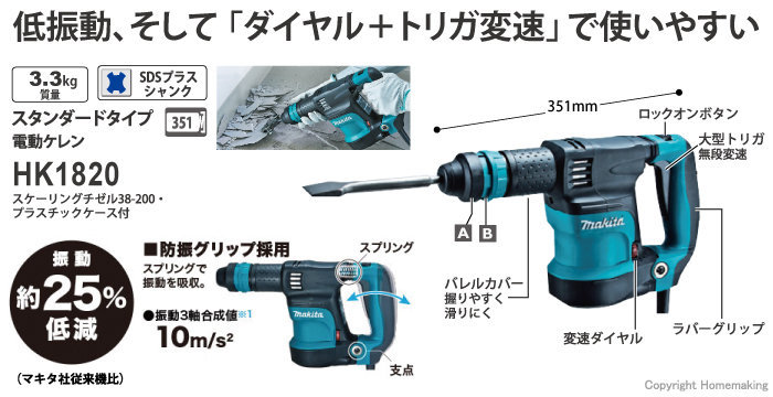 ☆品☆makita マキタ 100V 電動ケレン HK1820 ケース付 SDSプラス 塗装?がし タイル剥がし 内装解体 69708