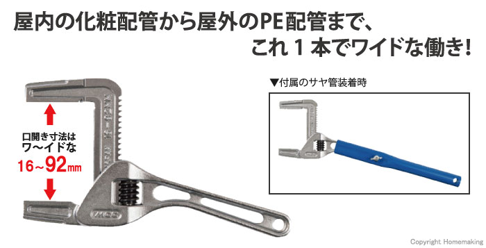 メタルワイドレンチ92