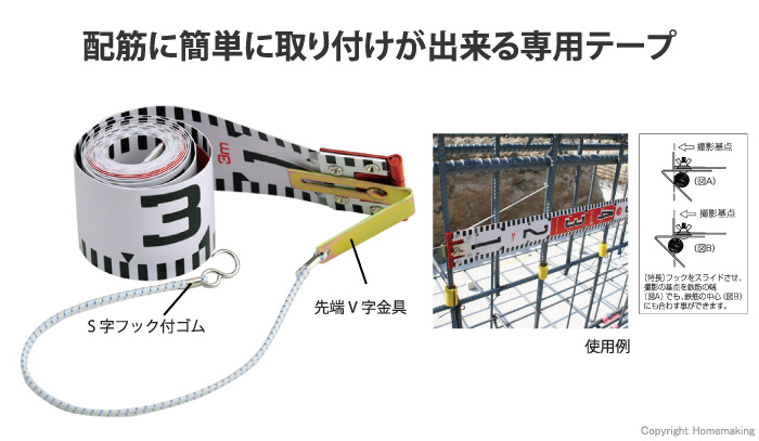 配筋ロッド　2mテープ　60mm幅