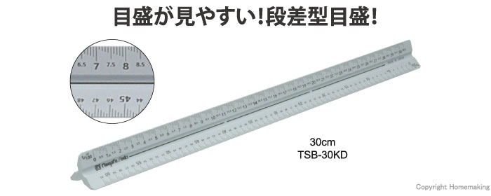 三角スケール　快段目盛