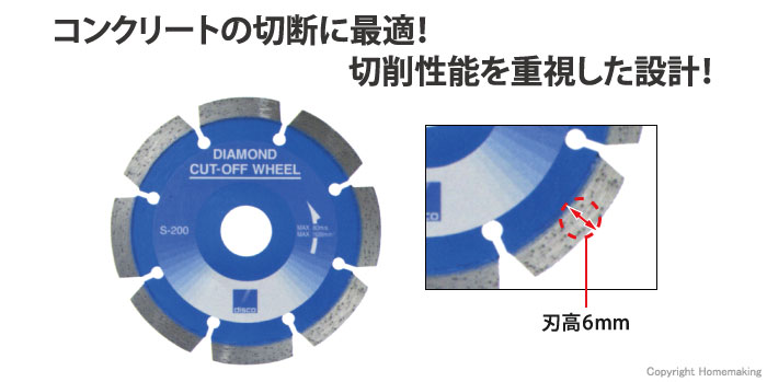 コンクリート用ダイヤモンドブレード　セグメントタイプ