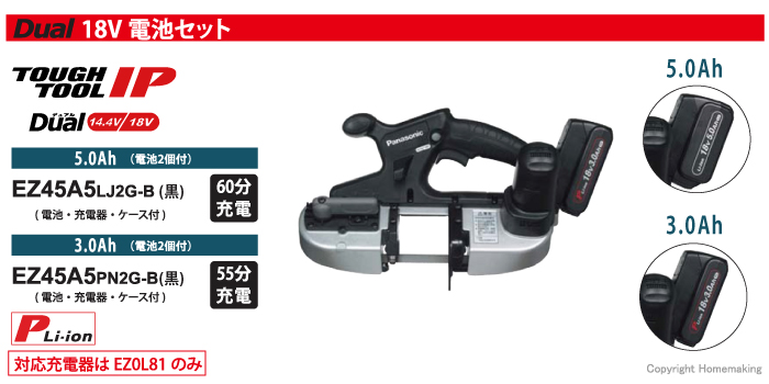 パナソニック 18V 充電バンドソー(5.0Ah電池×2・充電器・ケース付) 黒