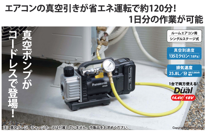 1台で18Vと14.4Vの電池が使える！コードレスタイプの真空ポンプ