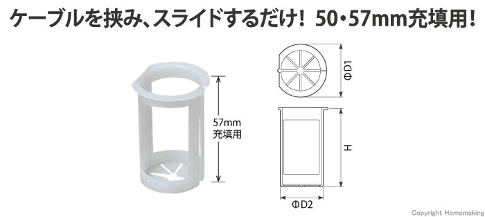 バックアップスリーブ　50・57mm充填用