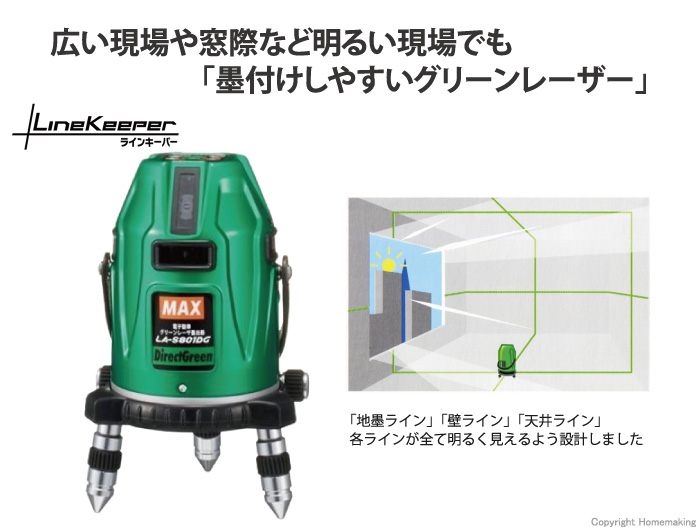 電子整準グリーンレーザー墨出器　LA-S801DG