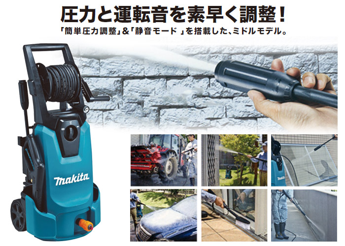 マキタ 高圧洗浄機::MHW0820|ホームメイキング【電動工具・大工道具