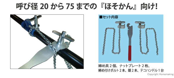 川村製作所 ほそかん 呼径20～75::KAH-75|ホームメイキング【電動工具