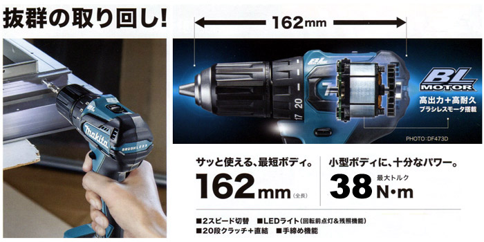 サッと使える最短ボディ　DF473D