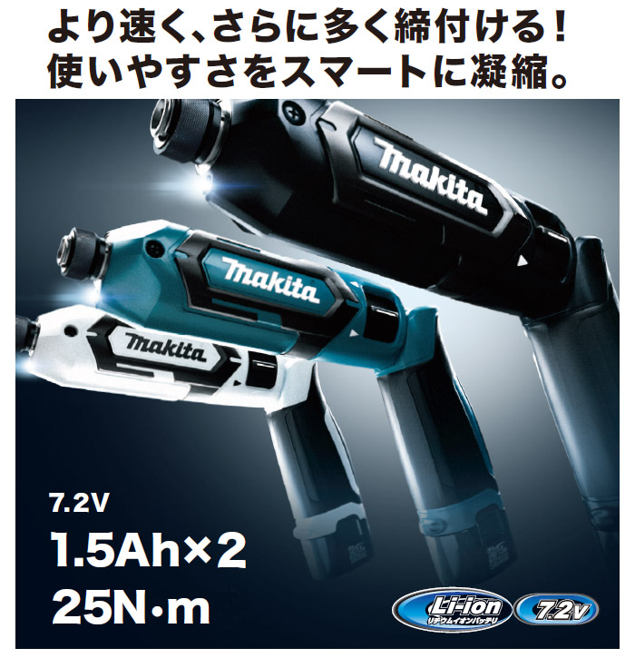 マキタ 7.2V 充電式ペンインパクトドライバ(1.5Ah電池×2・充電器