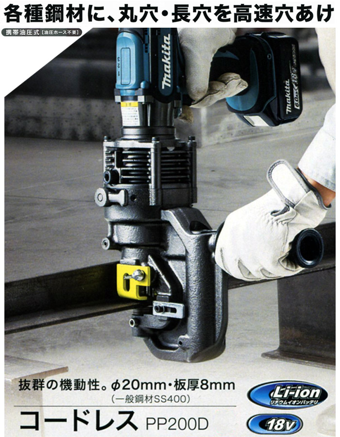 ☆未使用品☆makita マキタ 18V 充電式パンチャー (油圧式) PP200DRG バッテリー1個(18V 6.0Ah) 充電器 ケース付き 油圧工具 80979