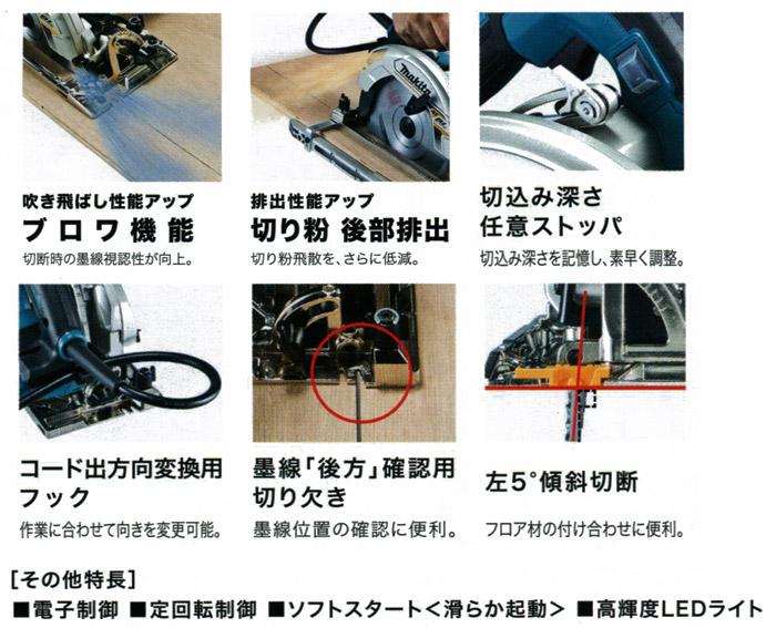 ブロワ機能　切り粉　後部排出　切込み深さ　任意ストッパ　墨線項後方確認用切り欠き　左5°傾斜切断