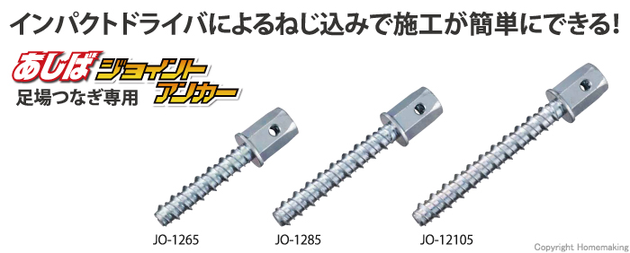 足場、アンカー、インパクト、ねじ