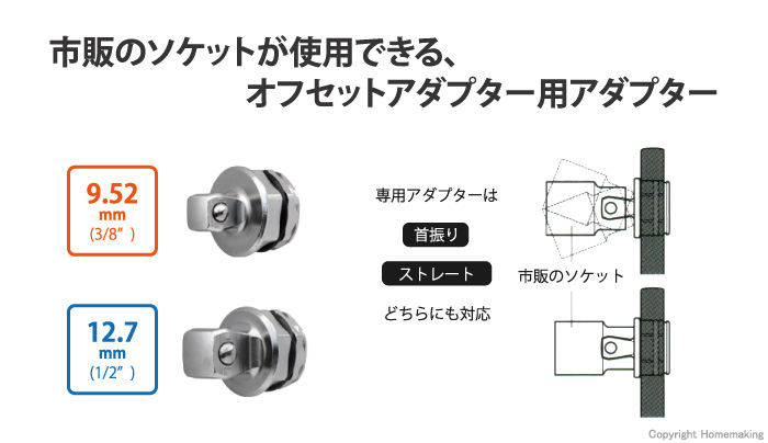 オフセットアダプター用アダプター