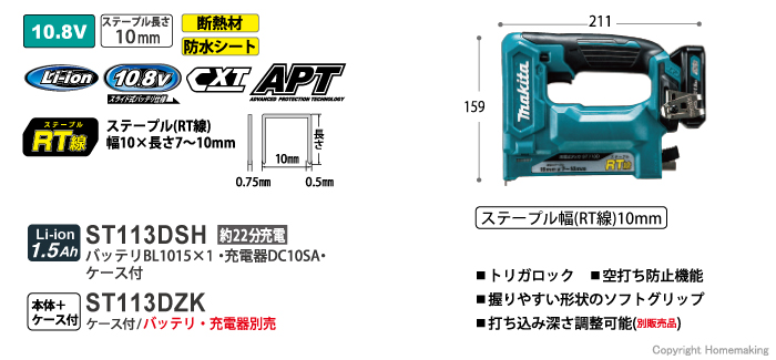 10.8V<br />
 充電タッカ　ST113D RT線ステープル専用